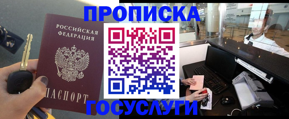 прописка штамп в Евпатории