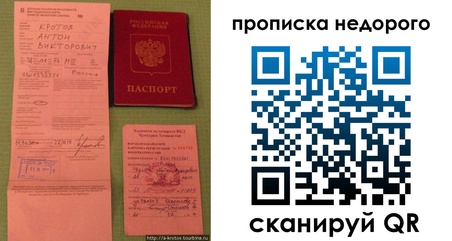 прописка 2025 в Евпатории