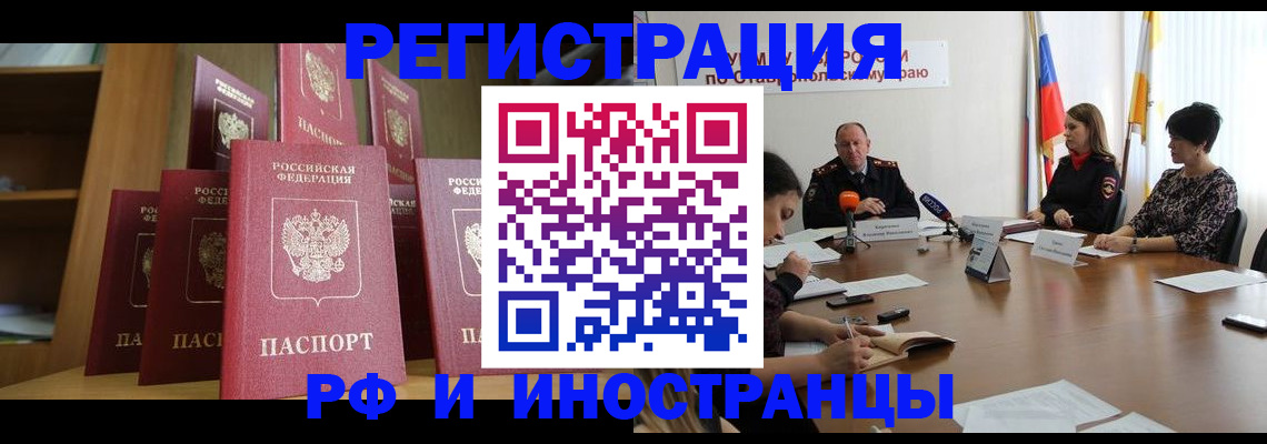 прописка от собственника в Евпатории