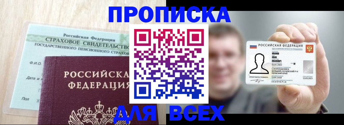 временная регистрация в Евпатории