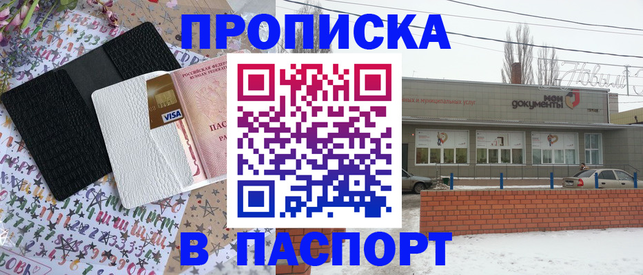 временная регистрация для школы в Евпатории